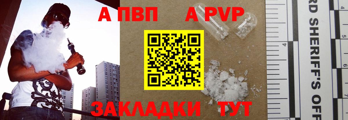APVP кристаллы Северодвинск