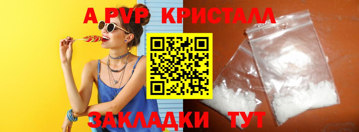 APVP мука  магазин    Северодвинск  APVP  Альфа ПВП кристаллы  Alfa_PVP Соль 