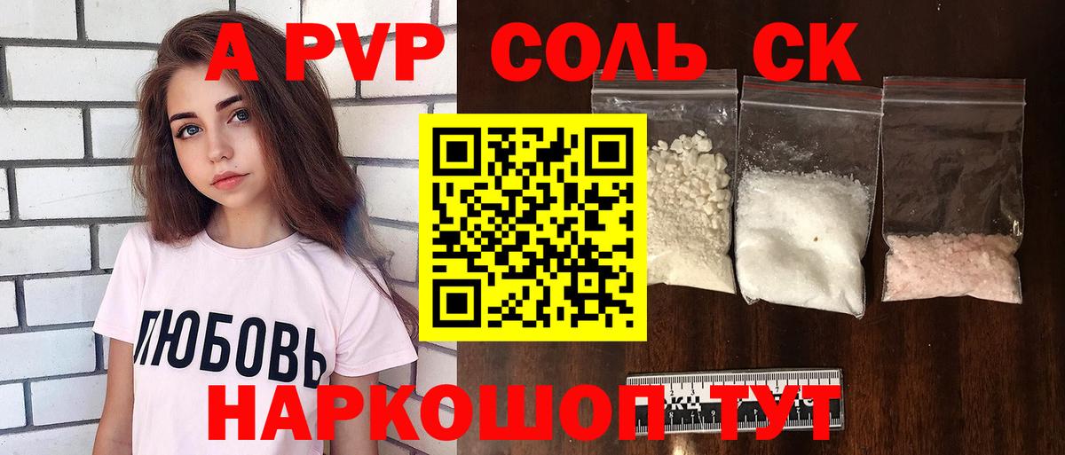 продажа наркотиков  A-PVP крисы CK  A-PVP  Вход с VPN  Северодвинск  Альфа ПВП Соль 