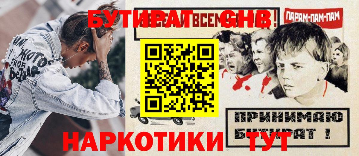 Бутират BDO Северодвинск