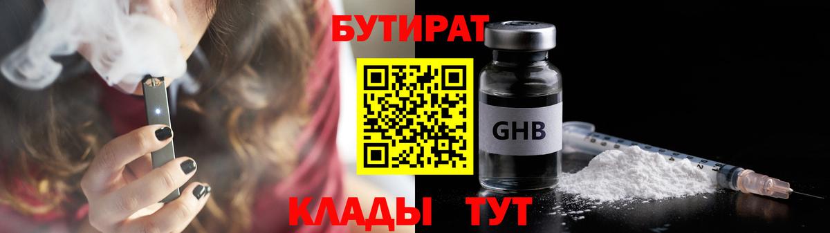 Бутират буратино  Бутират  Северодвинск  Вход с VPN 