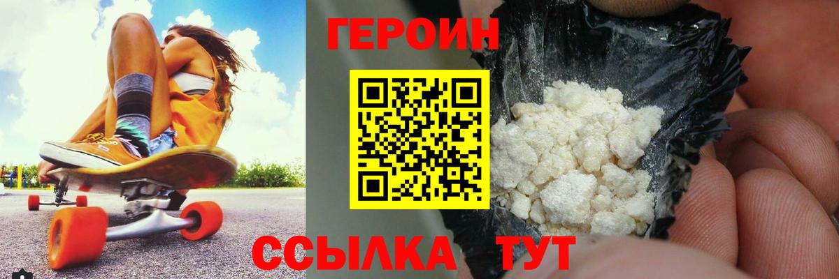 Героин VHQ Северодвинск