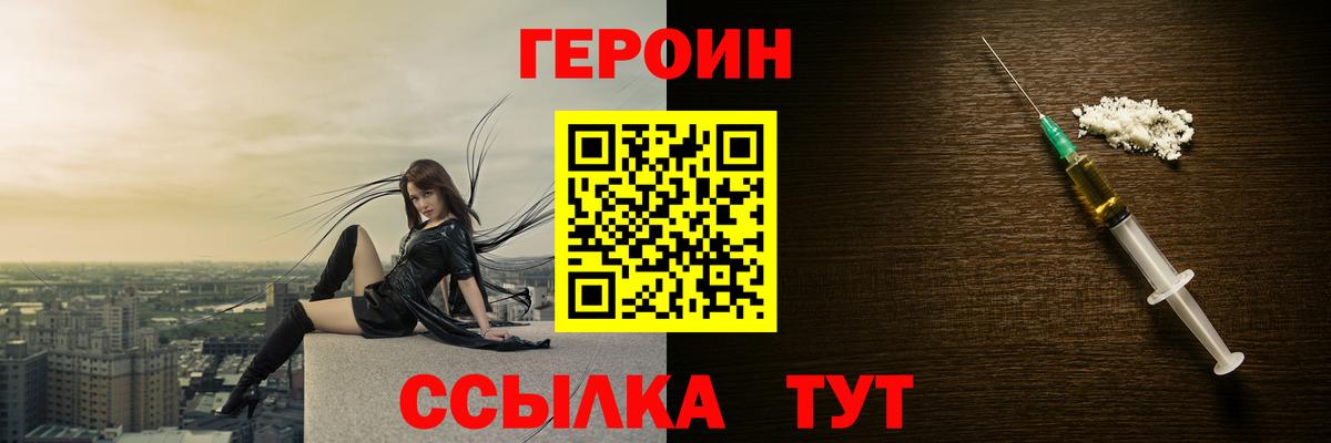 Героин хмурый  Вход с VPN  Героин  Северодвинск 