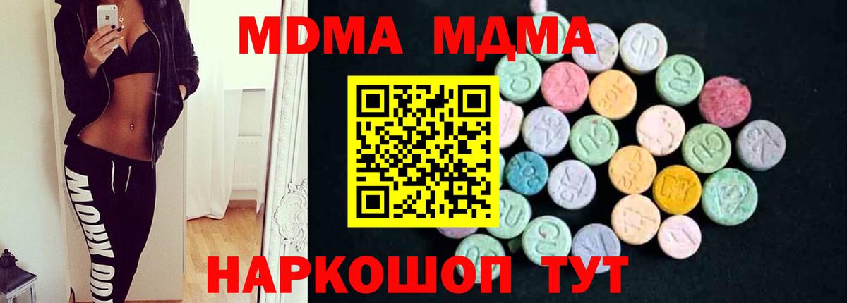 МДМА  MDMA молли  Северодвинск  МДМА молли 