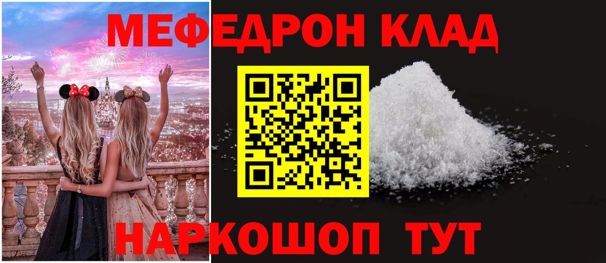 Мефедрон  Северодвинск  МЯУ-МЯУ VHQ 