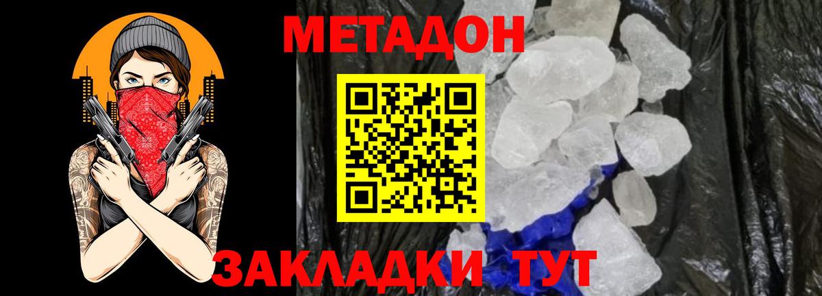 Северодвинск  Метадон methadone  Вход с VPN  МЕТАДОН VHQ 