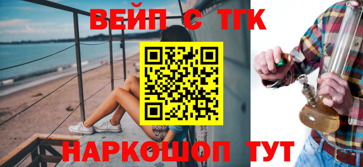 Дистиллят ТГК вейп с тгк  Вход с VPN  Северодвинск 